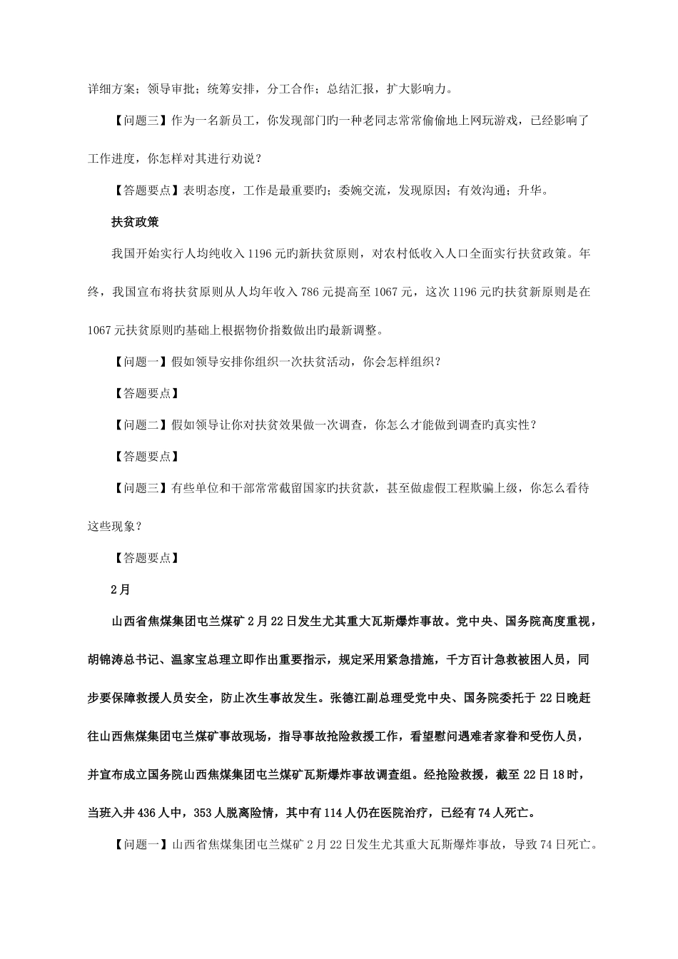 2025年面试热点分析_第2页