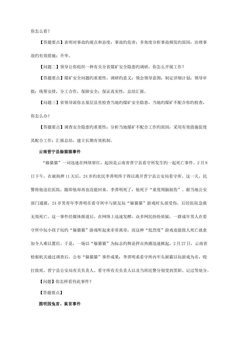 2025年面试热点分析_第3页