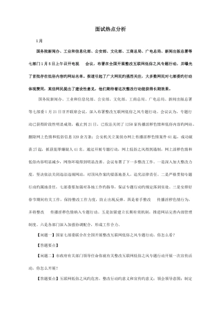 2025年面试热点分析