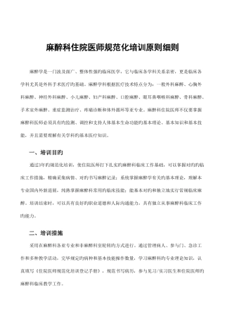 2025年麻醉科住院医师规范化培训标准细则