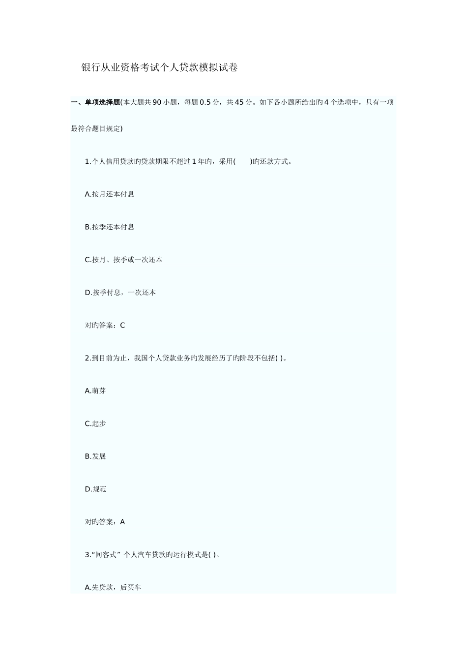 2025年银行从业资格考试个人贷款模拟试卷_第1页