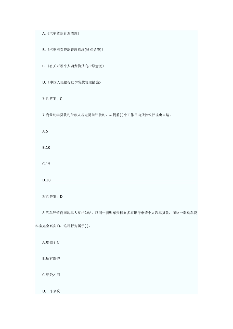 2025年银行从业资格考试个人贷款模拟试卷_第3页