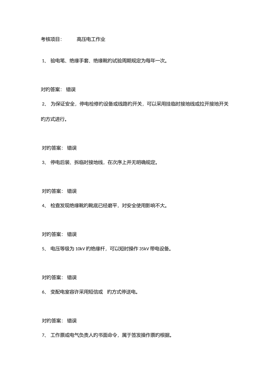 2025年高压电工作业考试题库_第1页