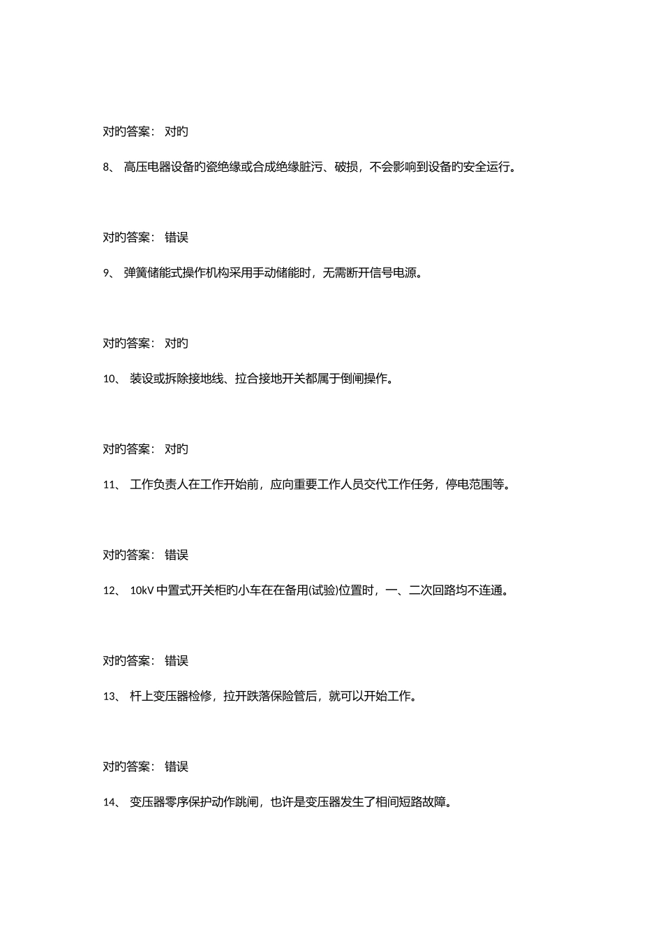 2025年高压电工作业考试题库_第2页