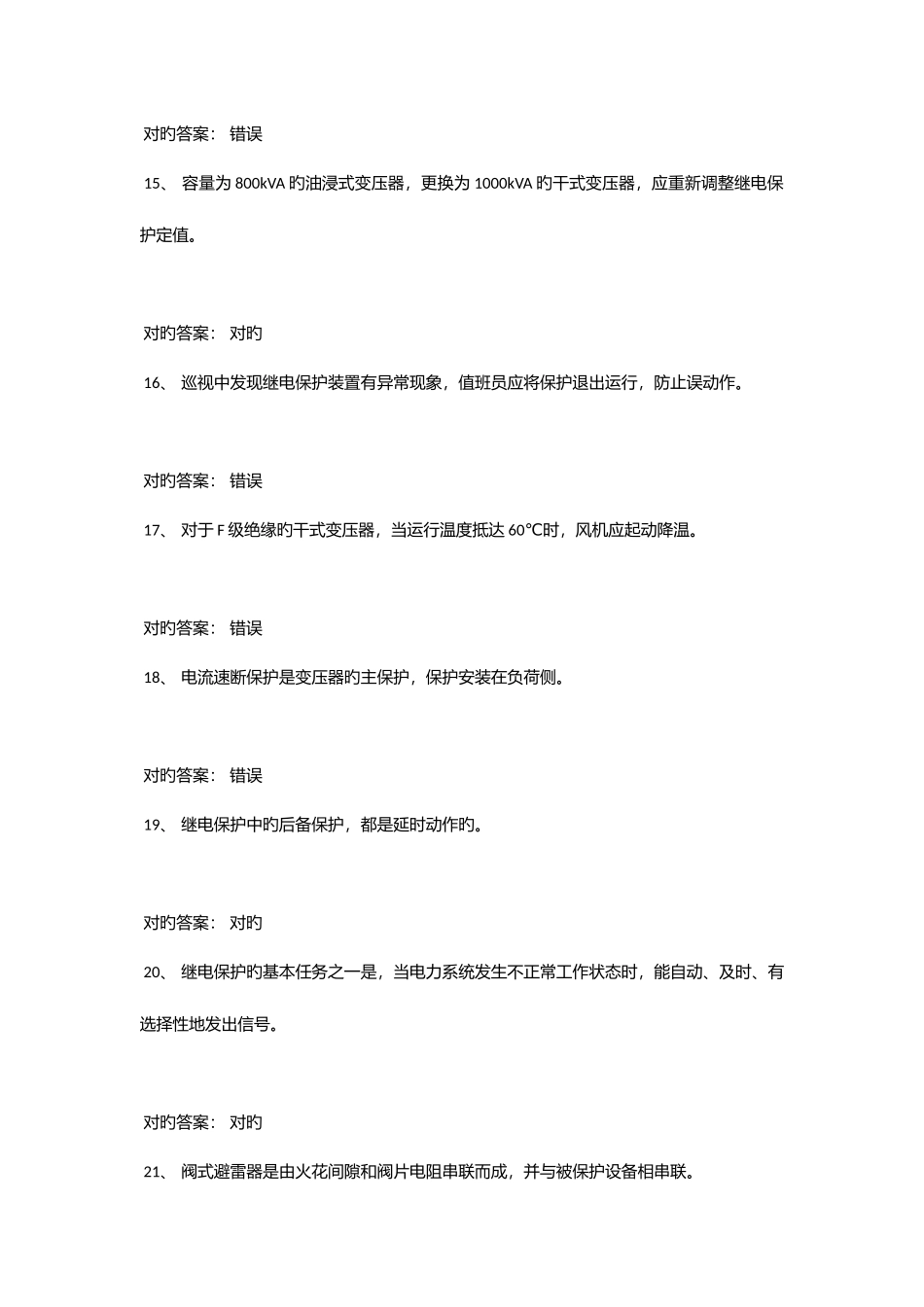 2025年高压电工作业考试题库_第3页