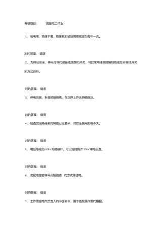 2025年高压电工作业考试题库