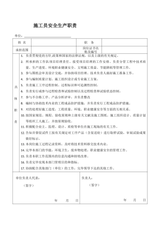 2025年施工员安全生产职责