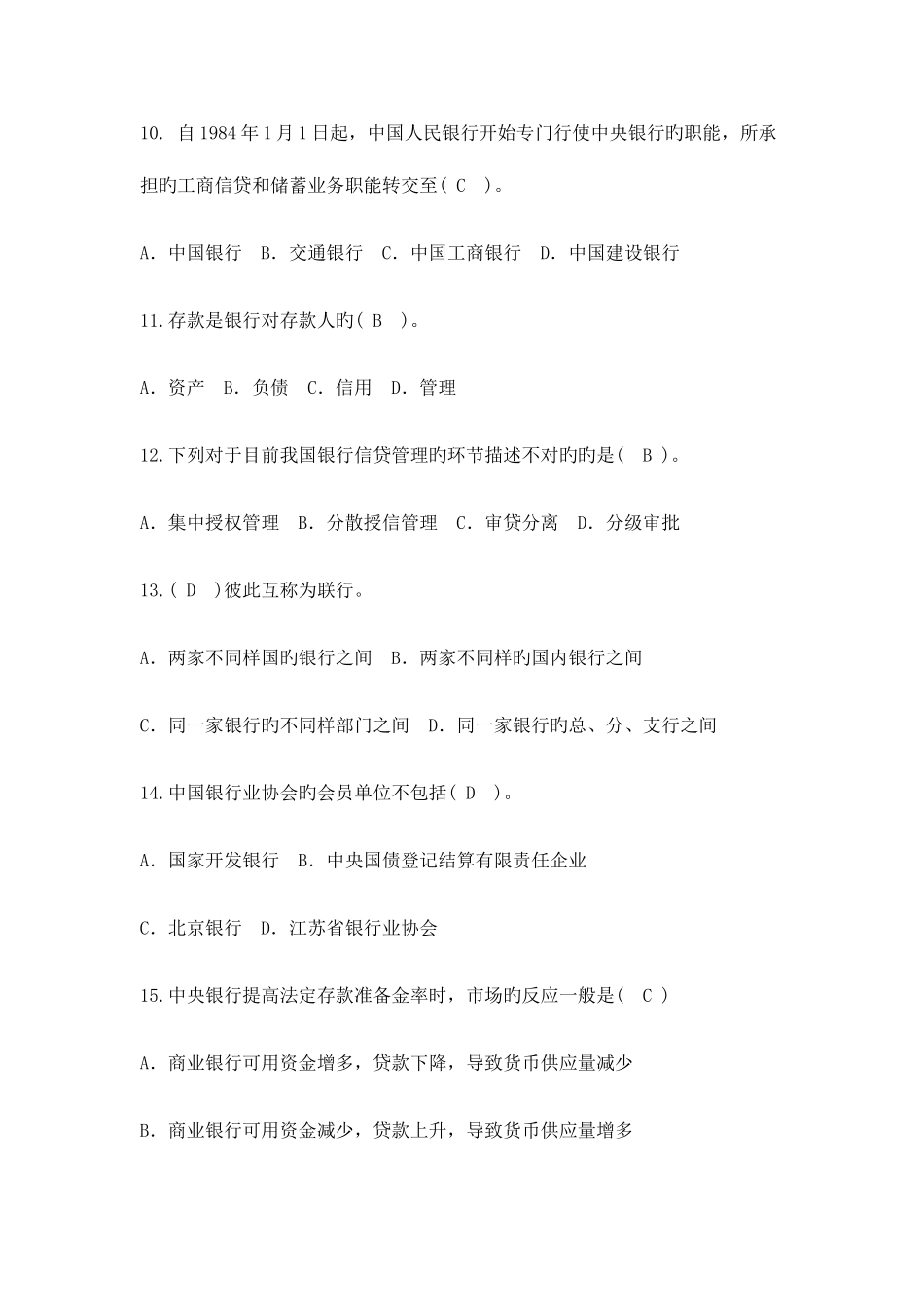 2025年银行从业资格考试公共基础知识试题与答案_第3页