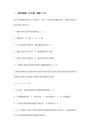 2025年银行从业资格考试公共基础知识试题与答案