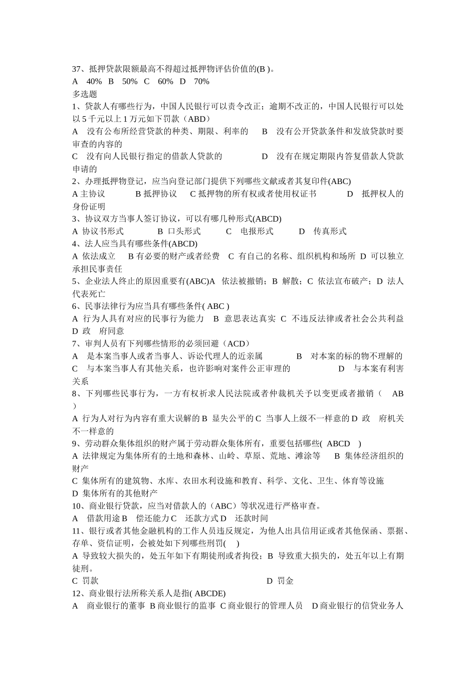 2025年农村信用社考试金融部分常见试题汇总_第3页