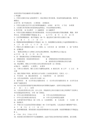 2025年农村信用社考试金融部分常见试题汇总