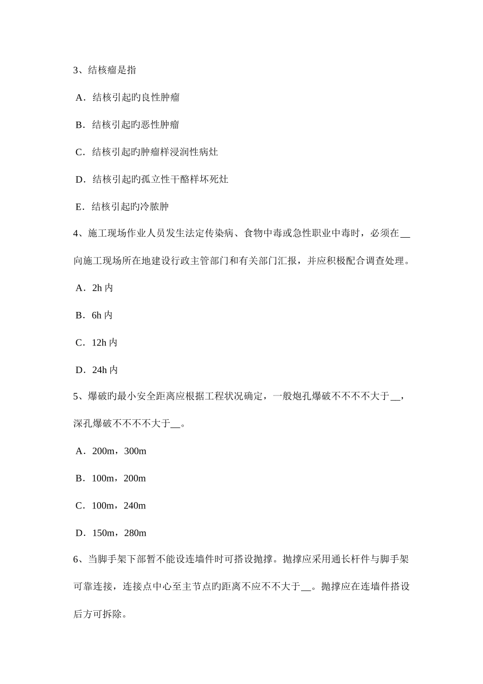 2025年重庆省下半年安全员A证模拟试题_第2页