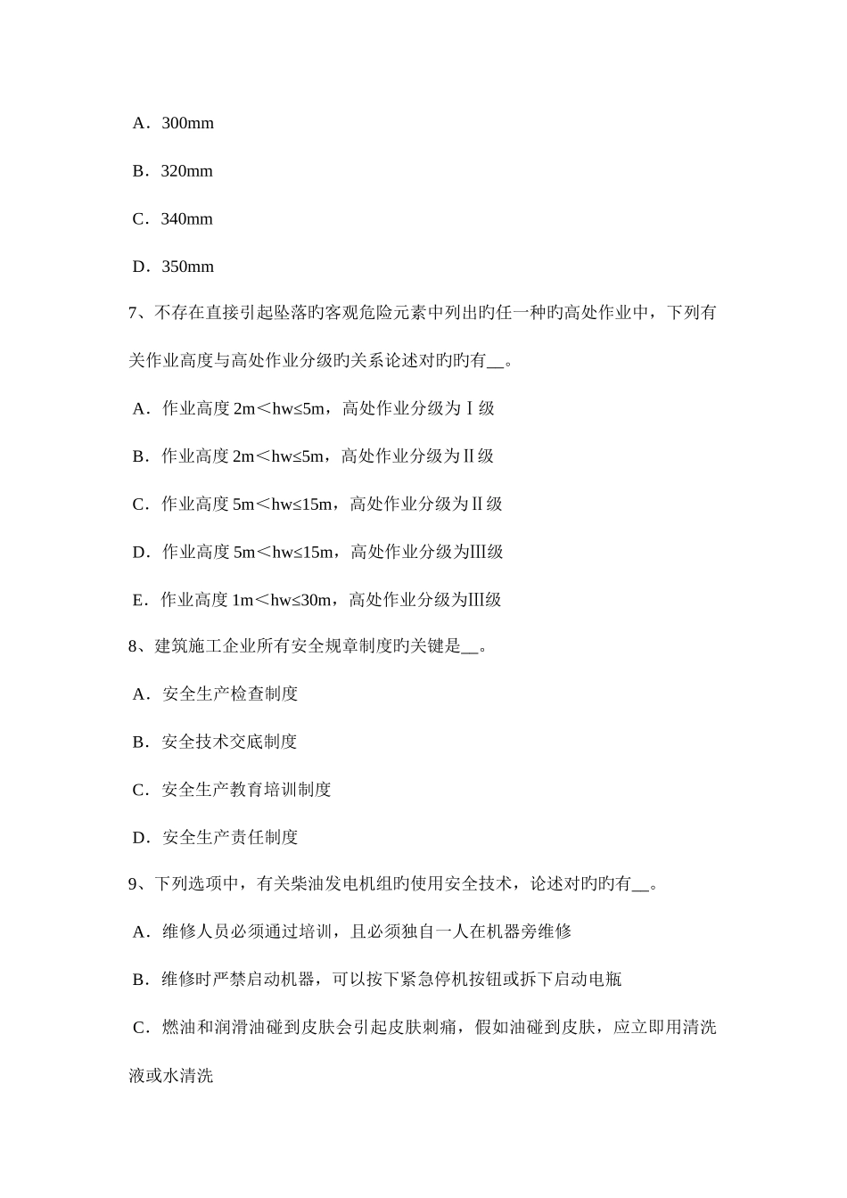 2025年重庆省下半年安全员A证模拟试题_第3页