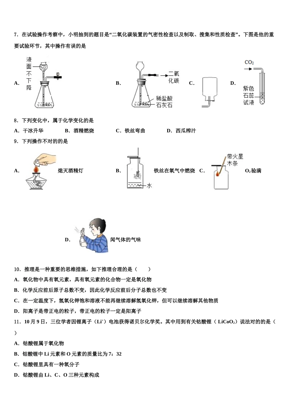 2025年福建省南安市柳城义务教育小片区化学九年级第一学期期末学业水平测试模拟试题含解析_第2页