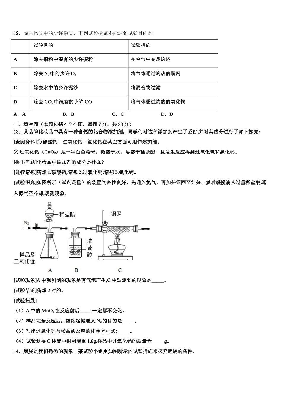 2025年福建省南安市柳城义务教育小片区化学九年级第一学期期末学业水平测试模拟试题含解析_第3页