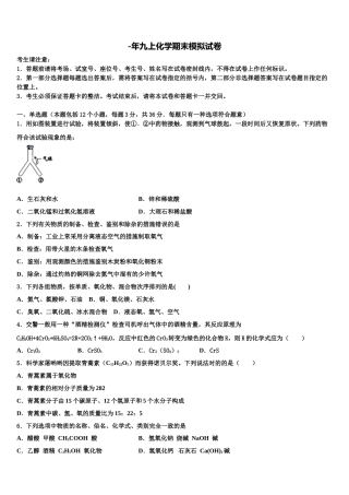 2025年福建省南安市柳城义务教育小片区化学九年级第一学期期末学业水平测试模拟试题含解析