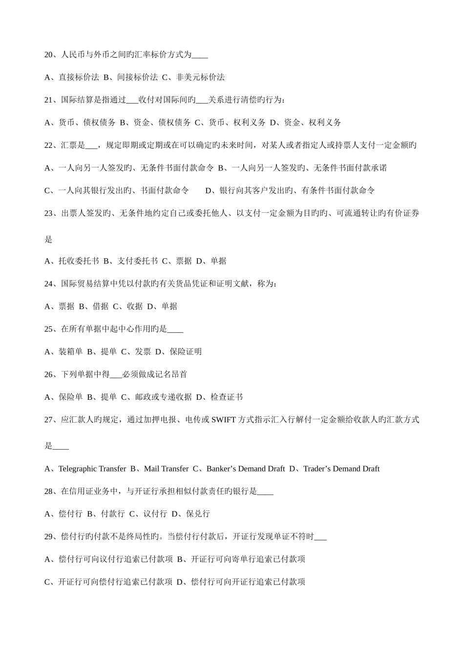 2025年银行业外汇从业人员资格考试复习题目_第3页