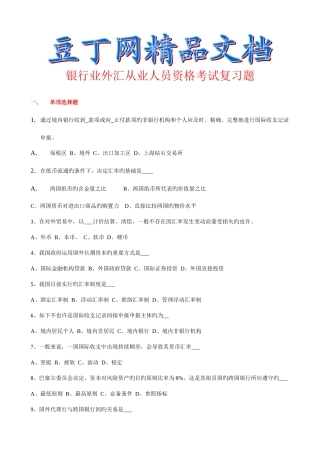 2025年银行业外汇从业人员资格考试复习题目