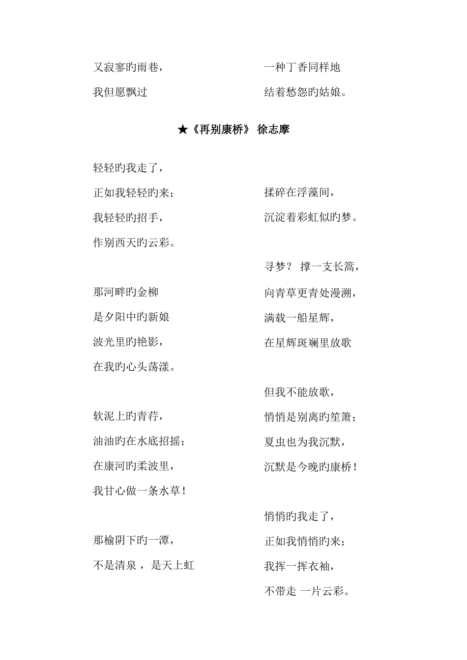 2025年高中语文必背篇目人教版汇编_第3页