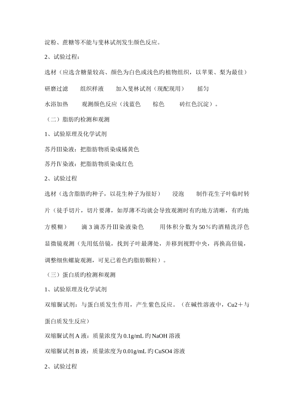 2025年高中生物必修一实验归纳_第2页