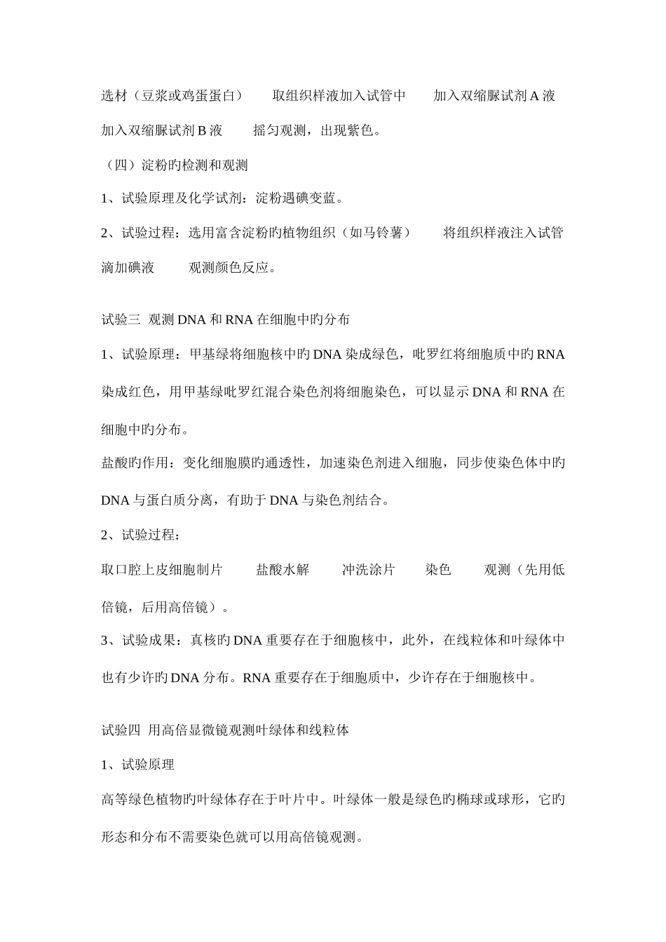2025年高中生物必修一实验归纳_第3页