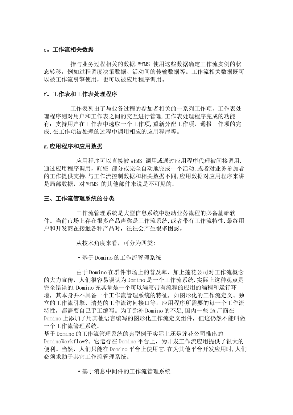 工作流管理系统_第3页