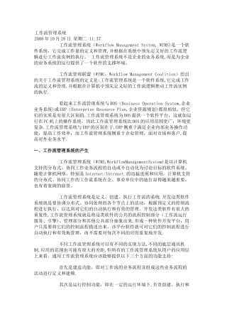 工作流管理系统