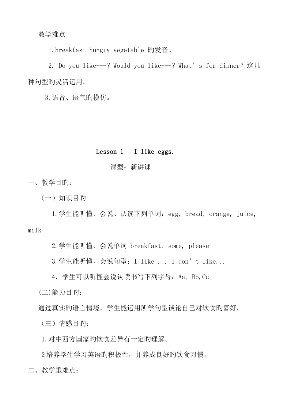 2025年鲁科版小学英语三年级下册全册教案_第2页