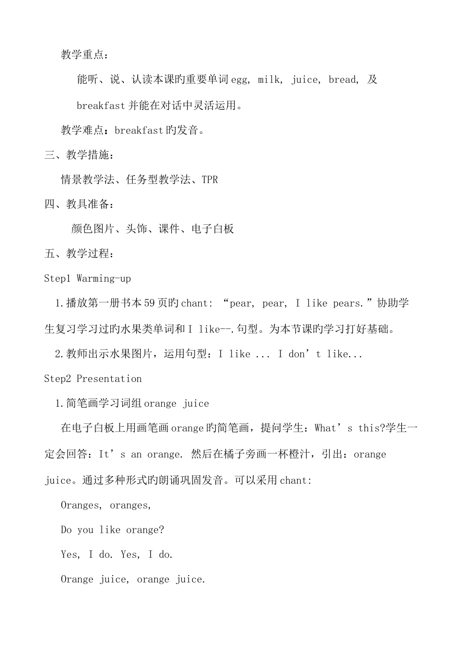 2025年鲁科版小学英语三年级下册全册教案_第3页