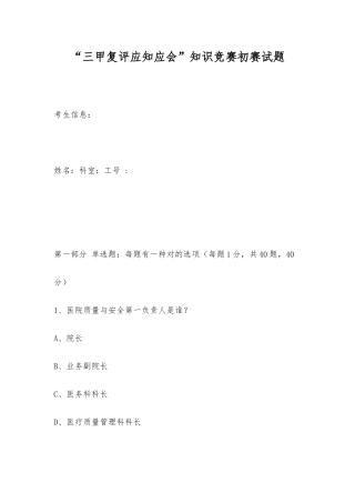 2025年三甲复评应知应会知识竞赛初赛试题