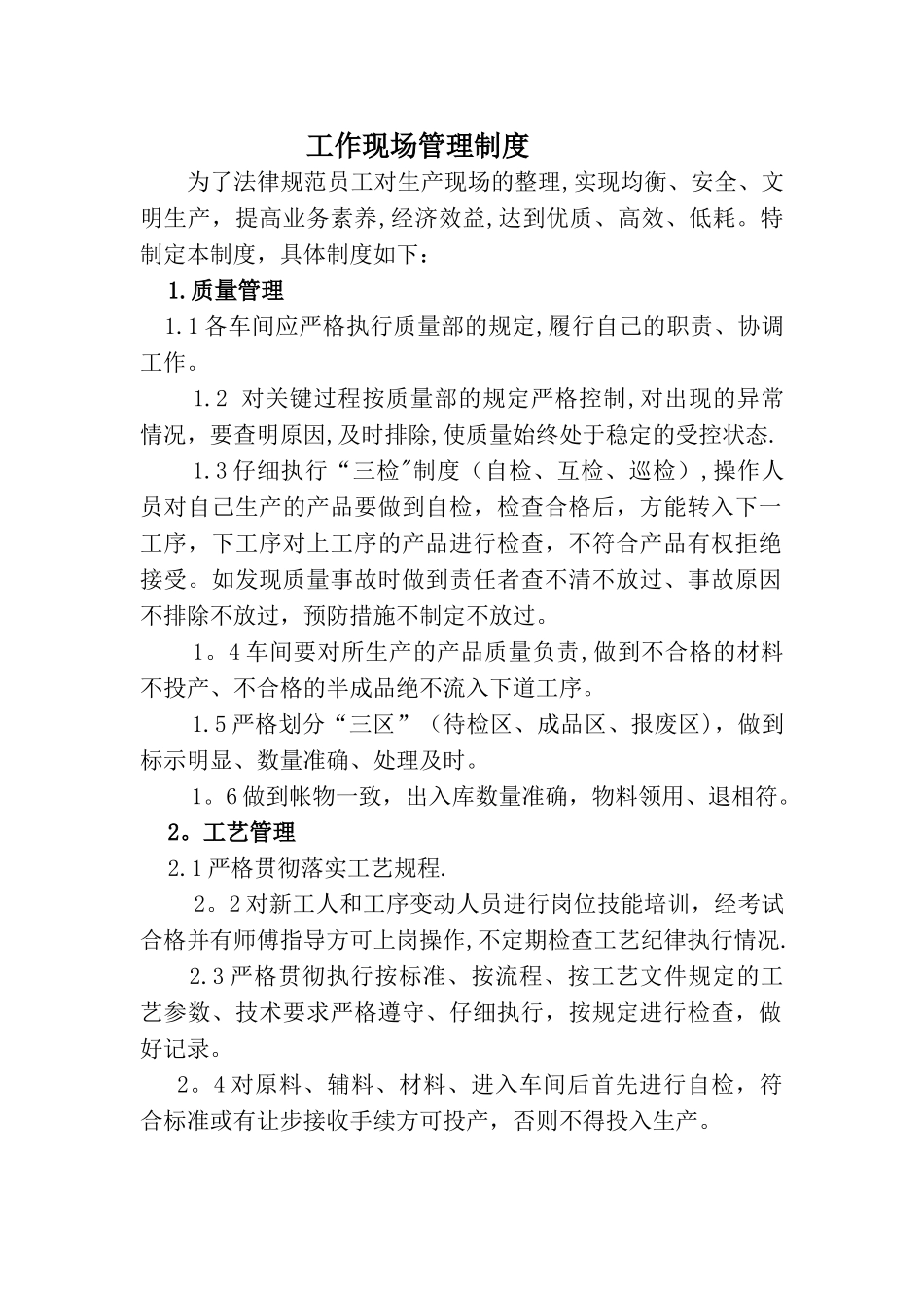 工作现场管理制度_第1页
