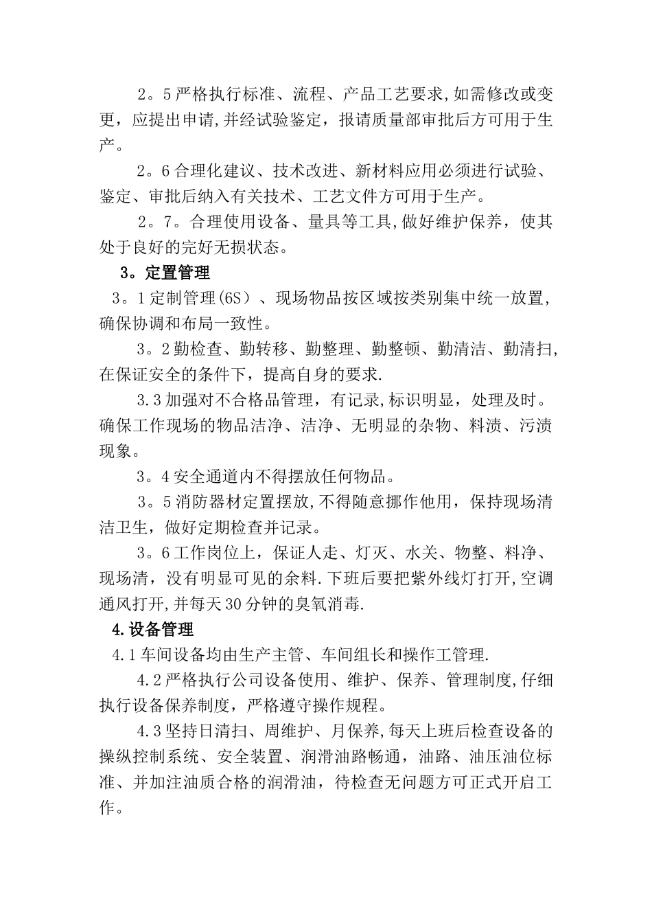 工作现场管理制度_第2页