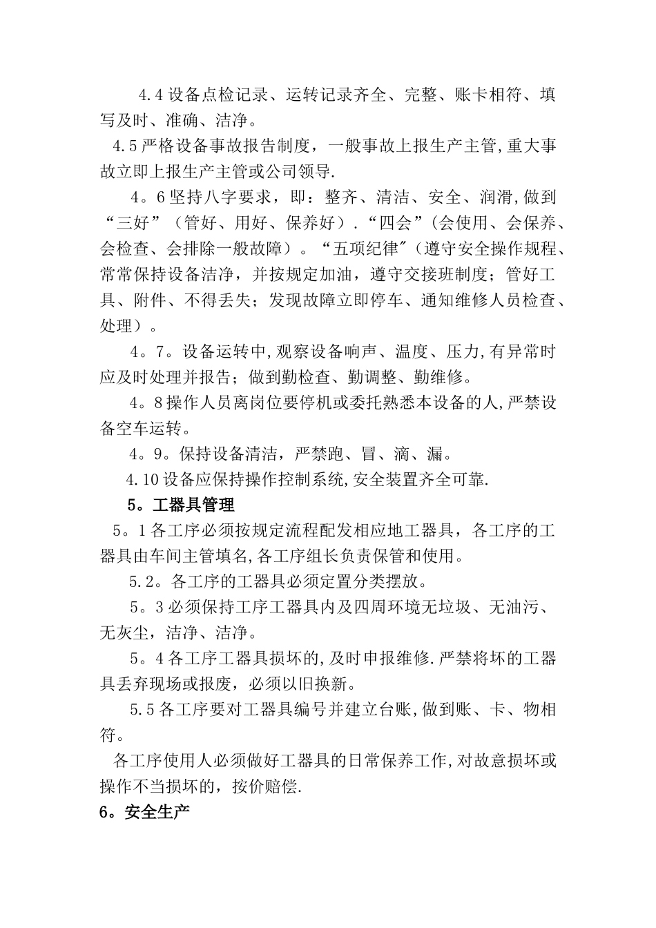 工作现场管理制度_第3页
