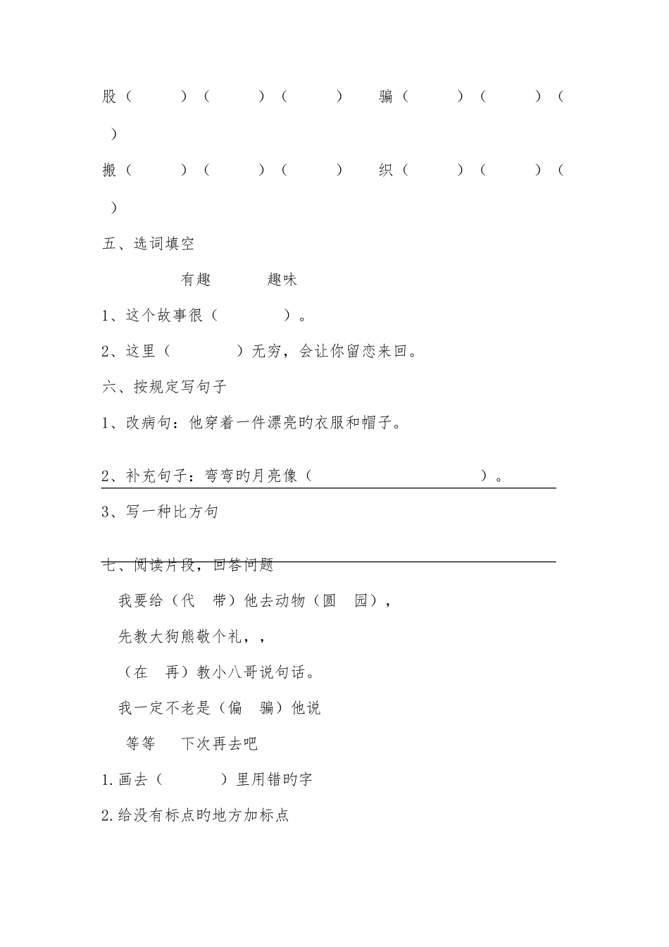 2025年长春版四年级上册语文同步题库_第2页