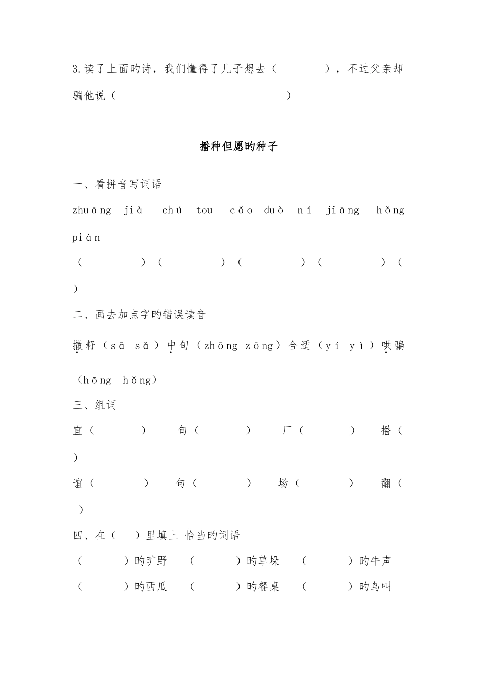 2025年长春版四年级上册语文同步题库_第3页