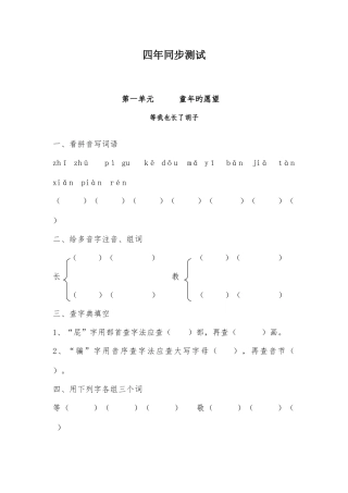 2025年长春版四年级上册语文同步题库