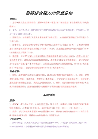 2025年一级消防工程师综合能力考点整理最终版教学内容