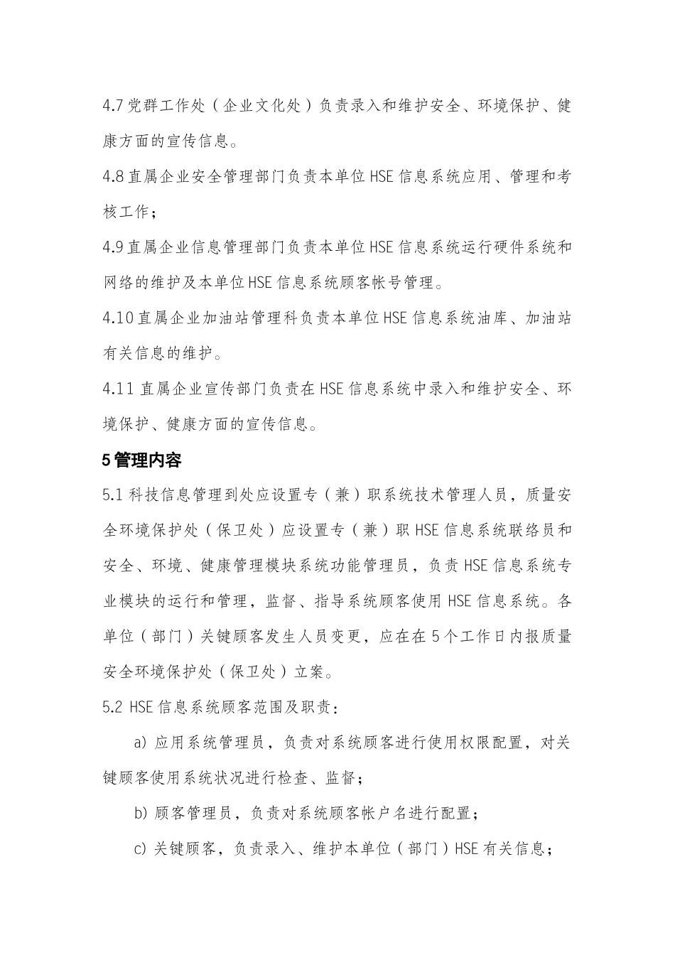 2025年HSE信息系统管理规定_第3页