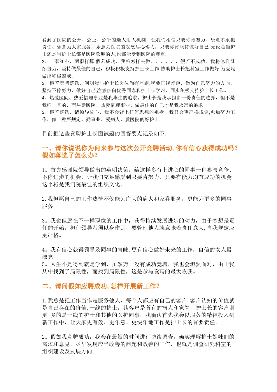 2025年竞聘护士长常见面试题_第2页