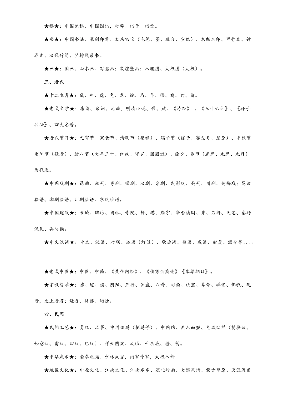 2025年陕西省公务员面试资料文化历史认识_第2页