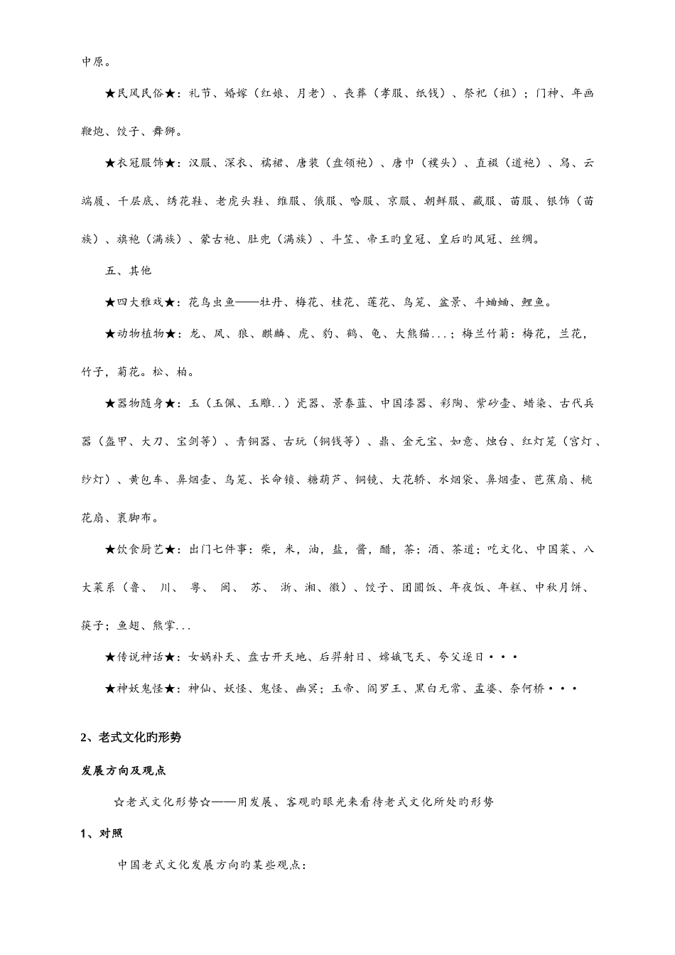 2025年陕西省公务员面试资料文化历史认识_第3页