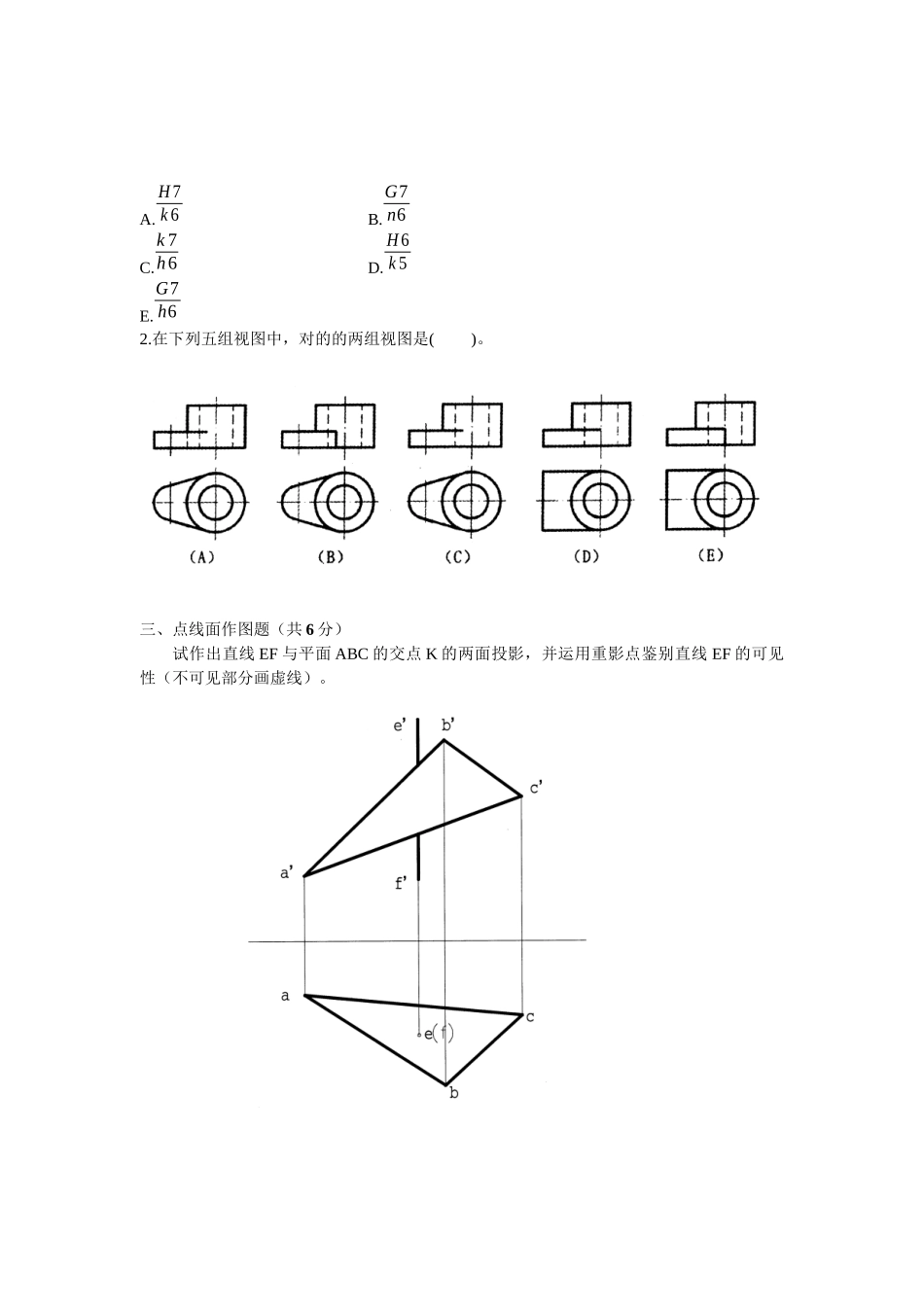 2025年机械制图自学考试试题_第2页