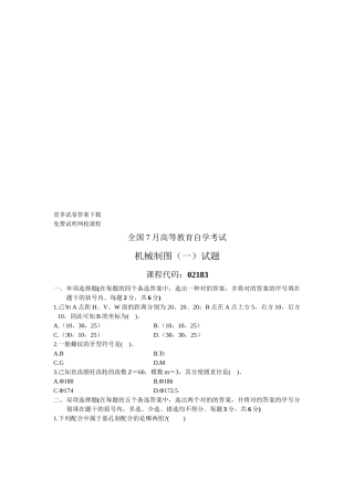 2025年机械制图自学考试试题