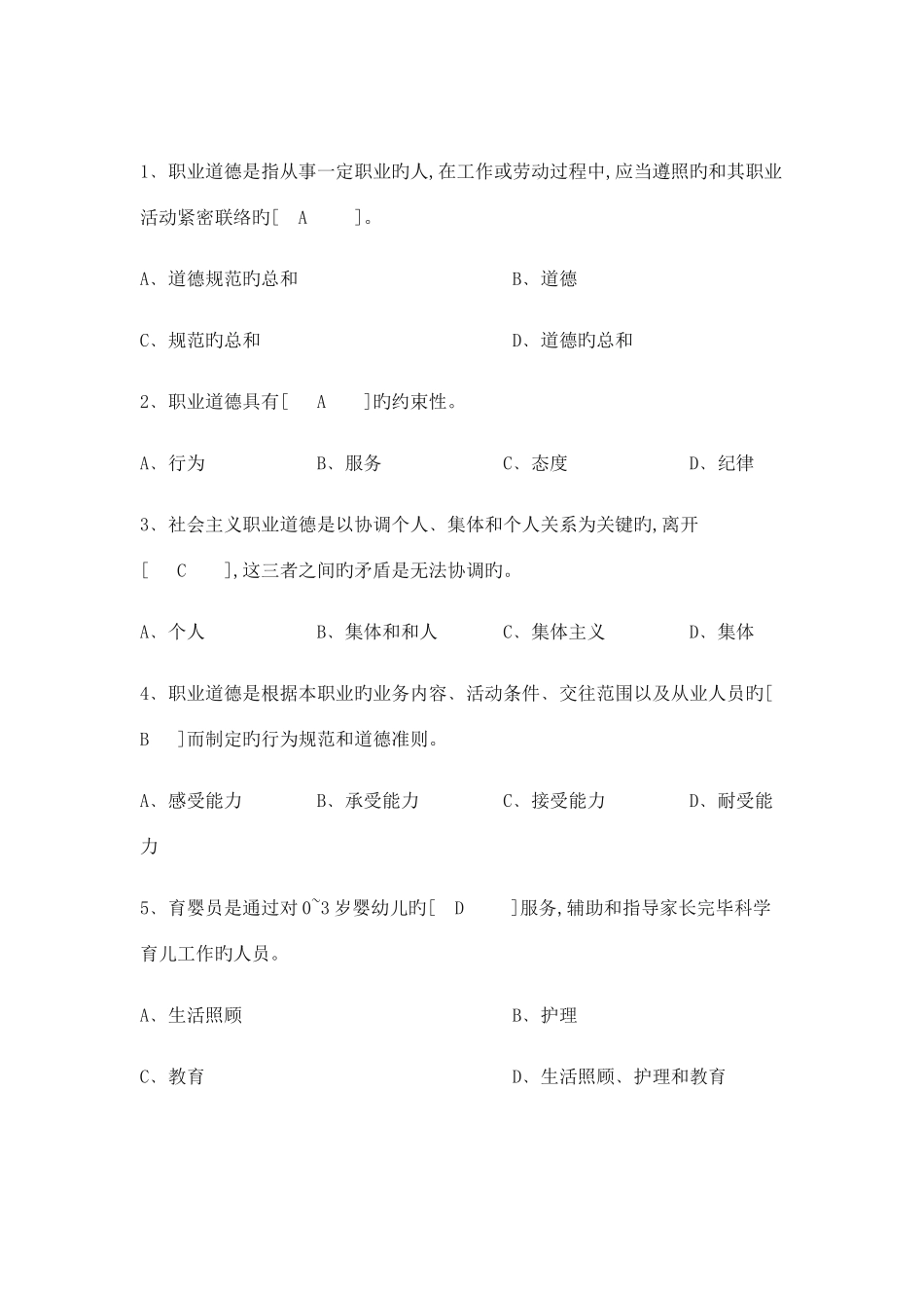 2025年高级育婴师资格考试试题及答案_第2页