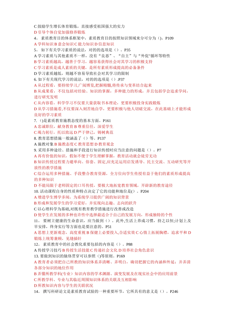 2025年继续教育公共科目素质教育概论试题及答案目前为止比较全的_第3页