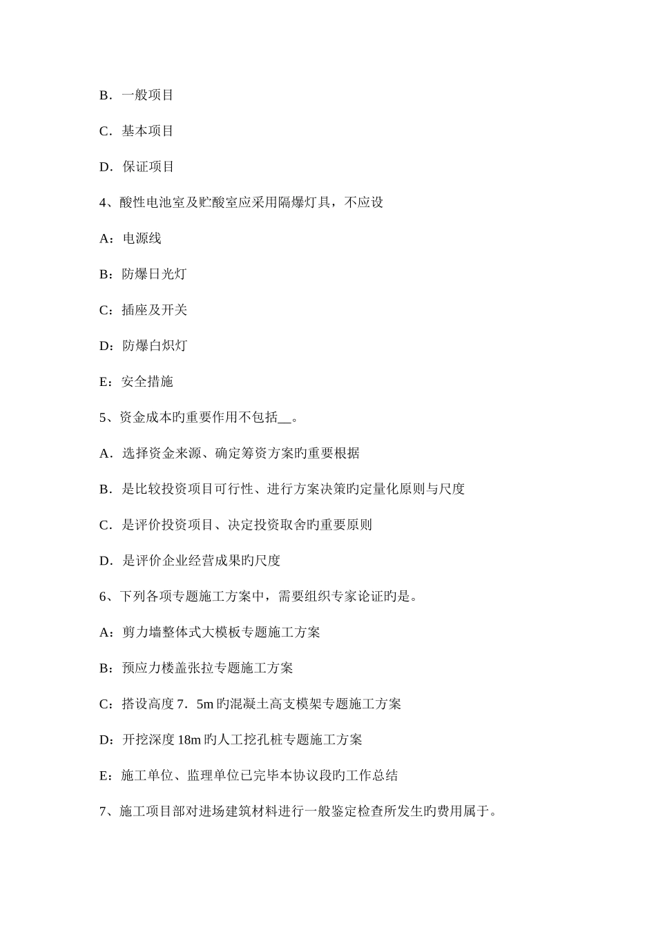 2025年黑龙江下半年一级建造师项目管理建设工程合同与工程管理考试题_第2页