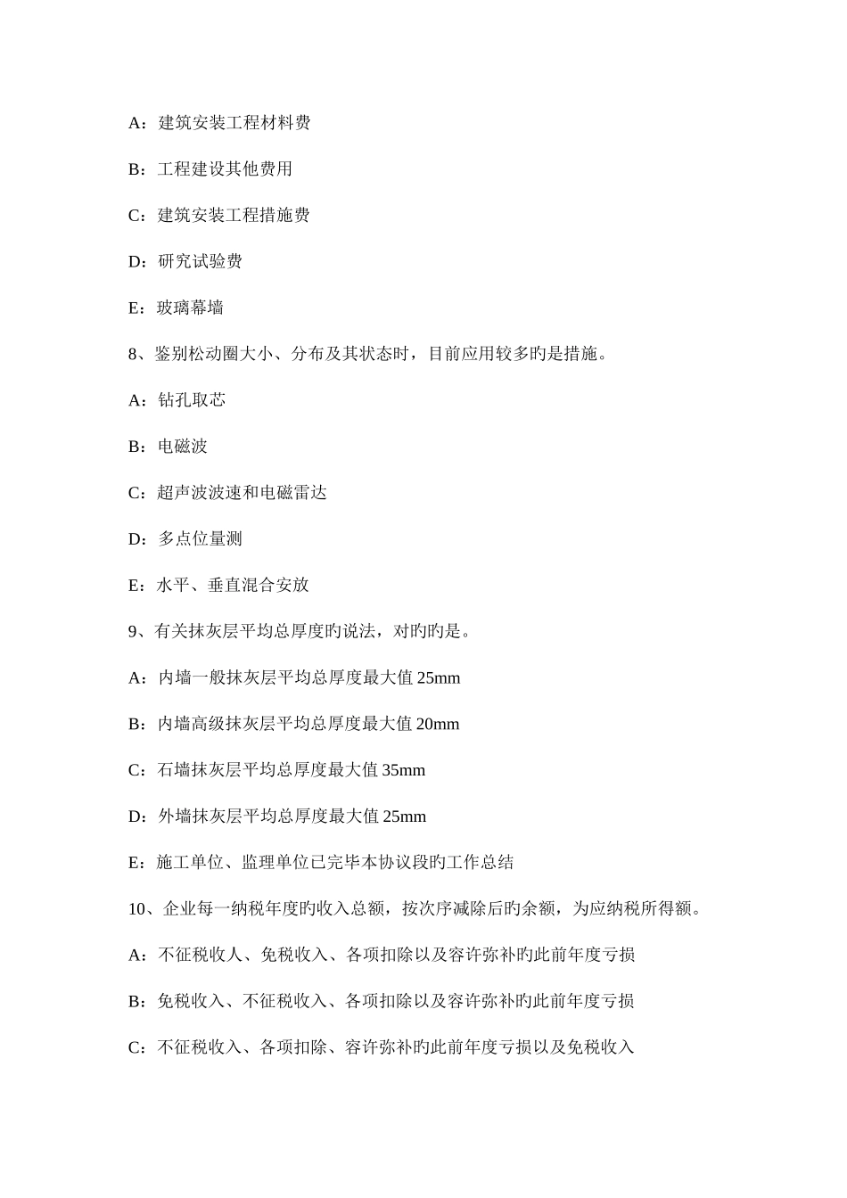 2025年黑龙江下半年一级建造师项目管理建设工程合同与工程管理考试题_第3页