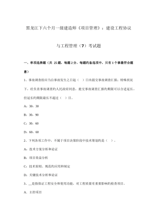 2025年黑龙江下半年一级建造师项目管理建设工程合同与工程管理考试题