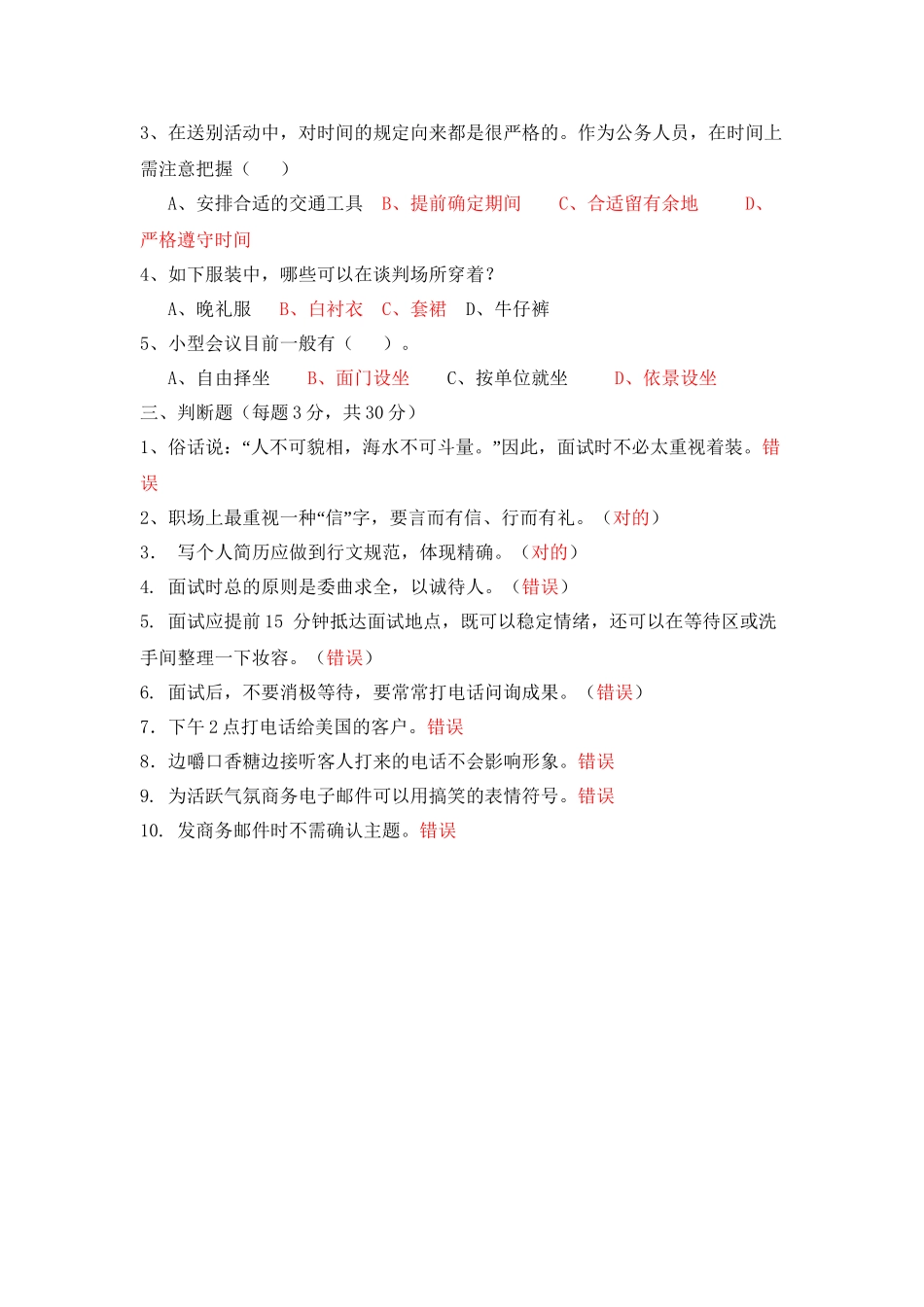 2025年《社交礼仪》形成性考核文档作业点评与参考答案教学教材_第3页