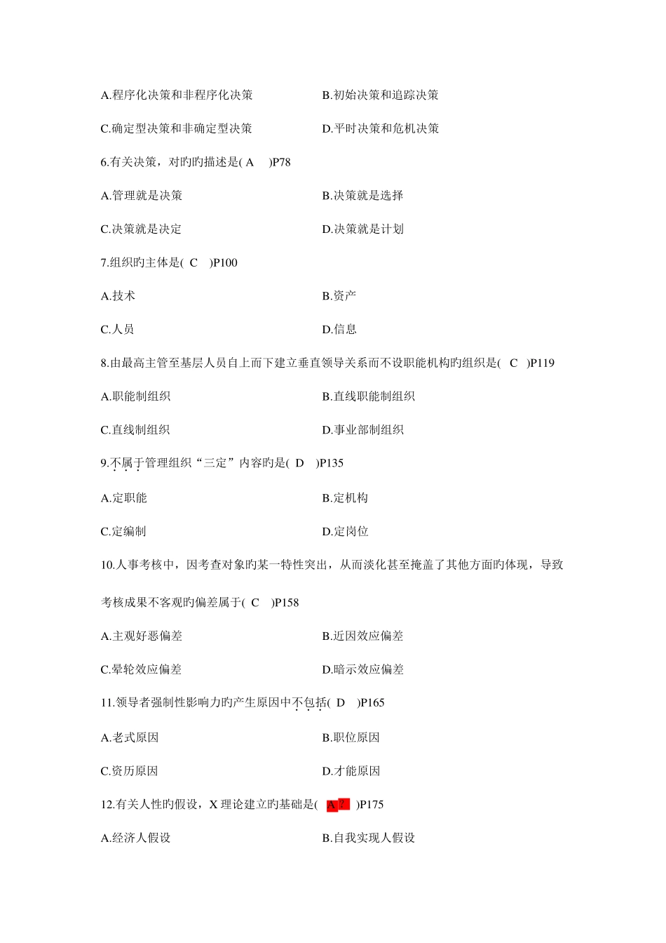 2025年高等教育自学考试现代管理学试题及部分答案_第2页